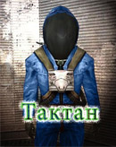 Тактан